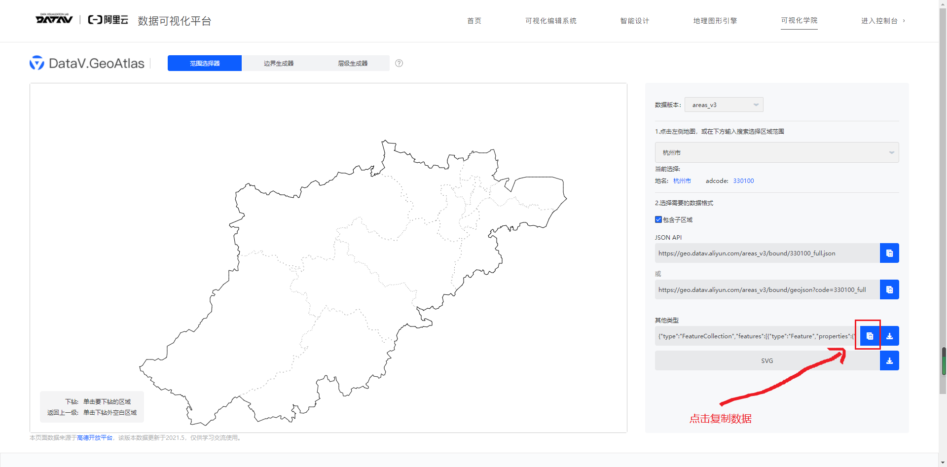 阿里云数据可视化平台